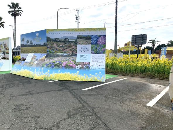 渥美半島の菜の花ガーデン入口
