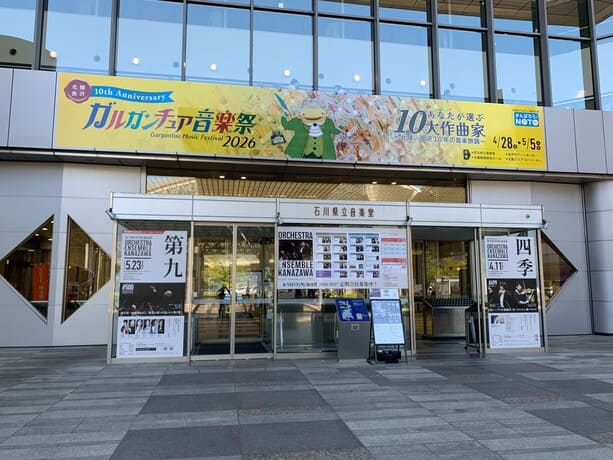 浜松市の大林歯科医院4月のブログ「金沢」「ガルガンチュア音楽祭」
