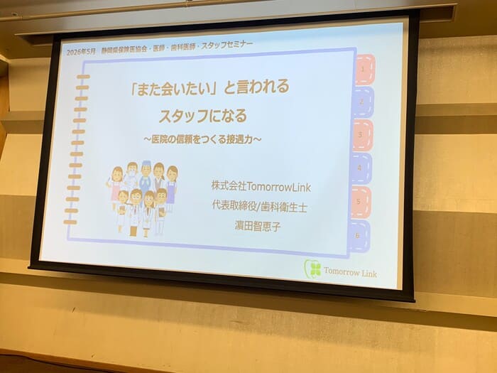 浜松市中央区西町の大林歯科医院_スタッフ接遇講習会