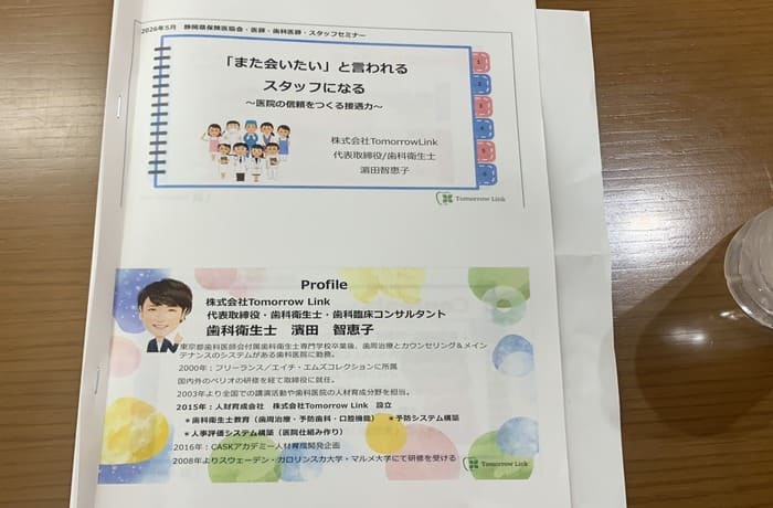 浜松市中央区西町の大林歯科医院_スタッフ接遇講習会